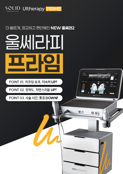 울쎄라피 프라임 런칭